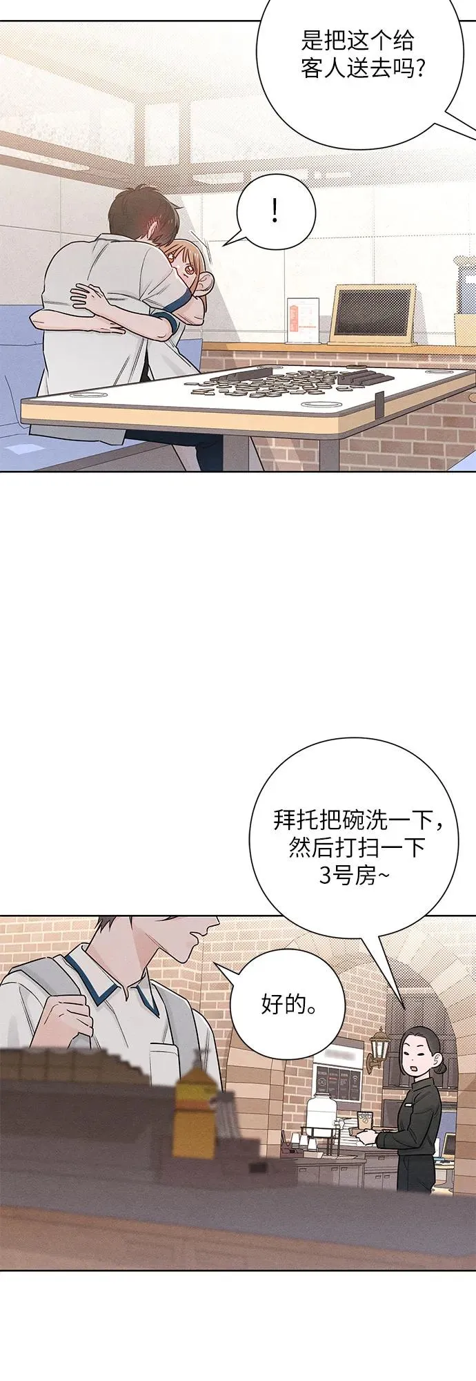 青春启示录的内容漫画,第43话2图