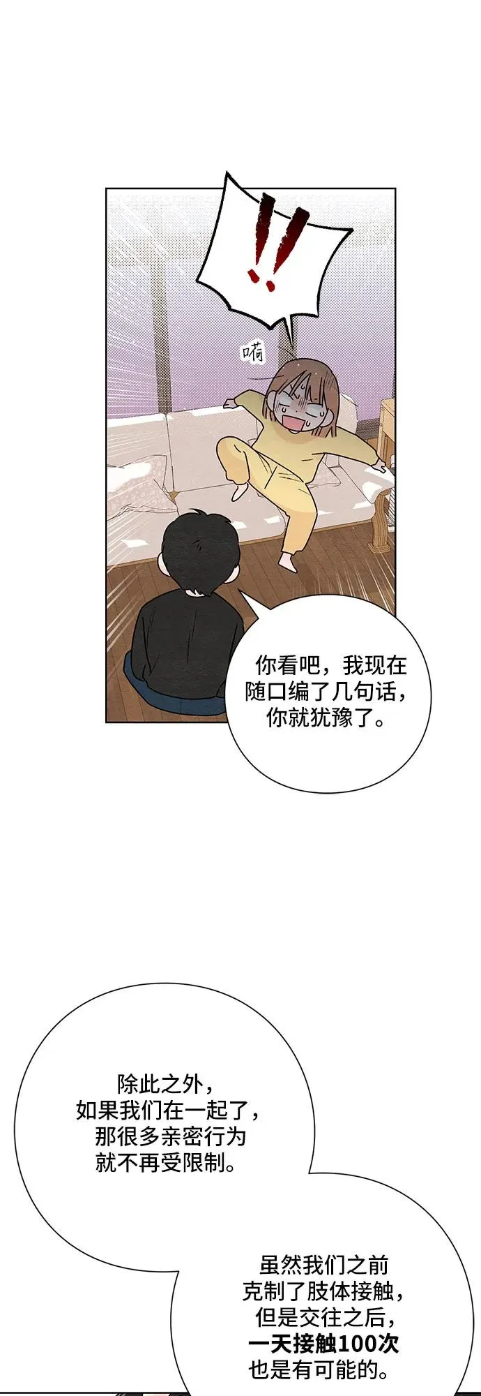 青春启示录漫画,第29话1图