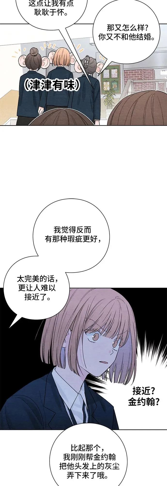 青春启示录的内容漫画,第21话2图