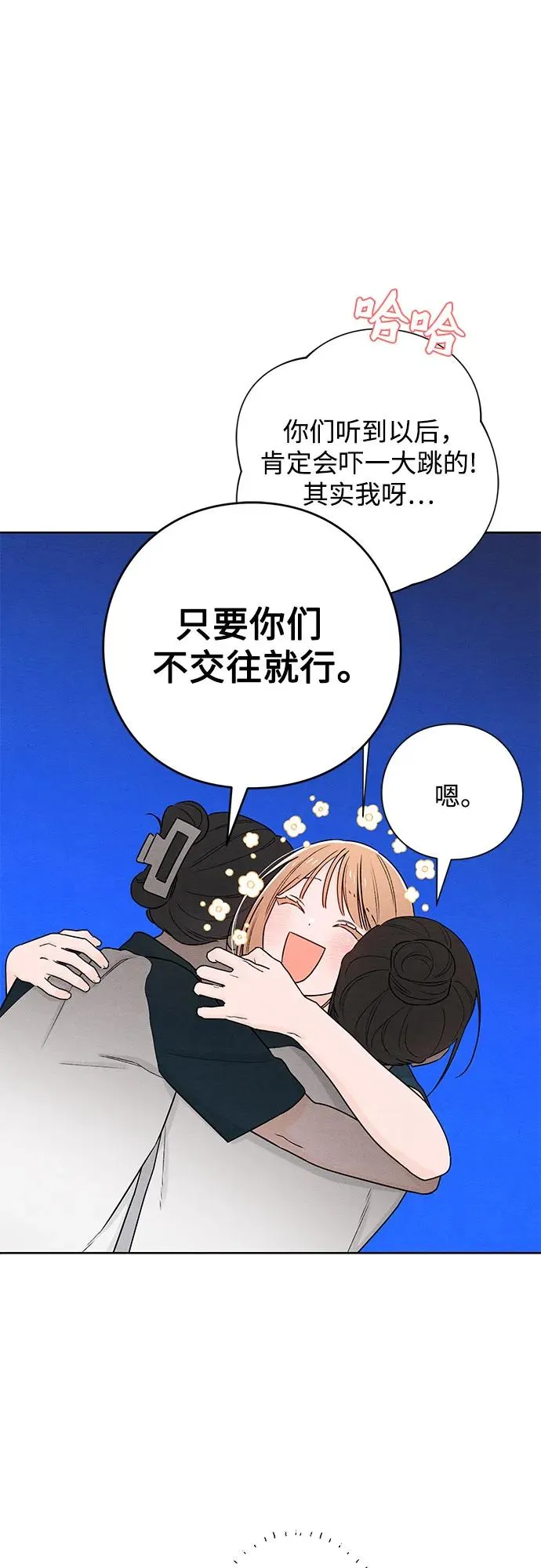 青春启示录的内容漫画,第45话1图