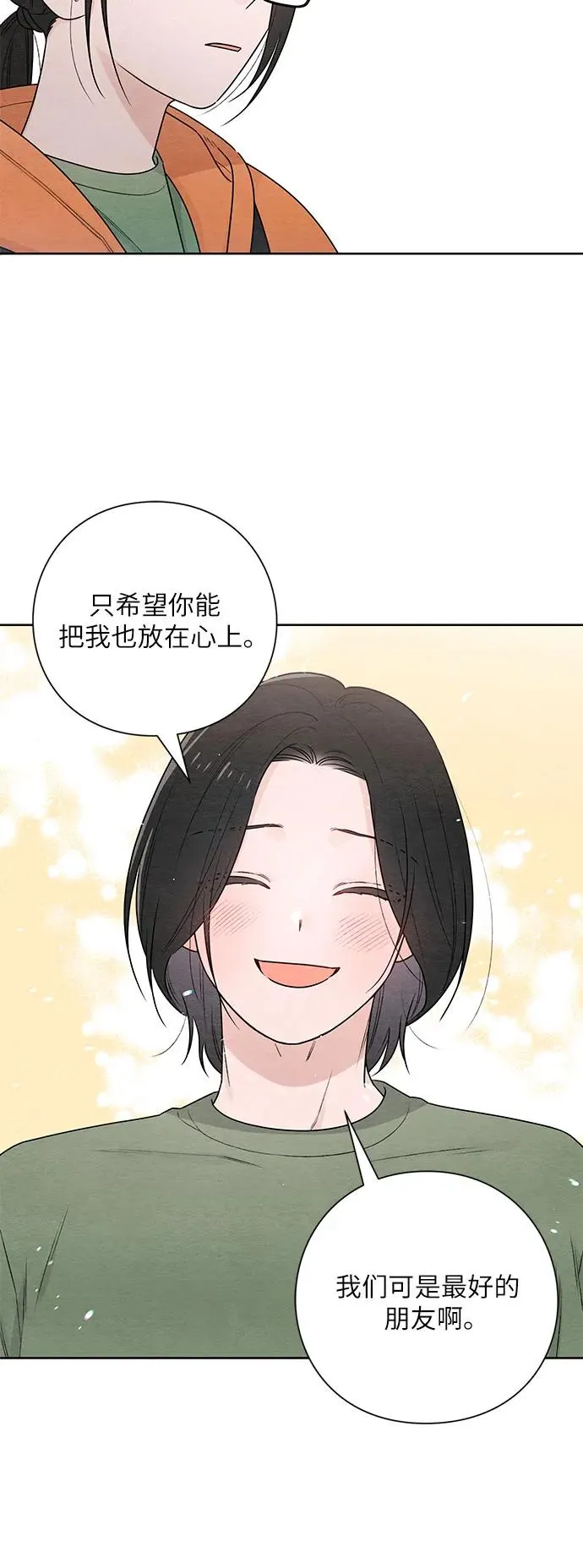 青春启示录的内容漫画,第32话2图