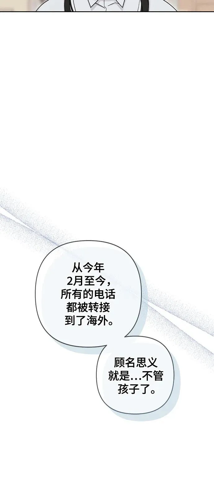青春启示录的内容漫画,第80话1图