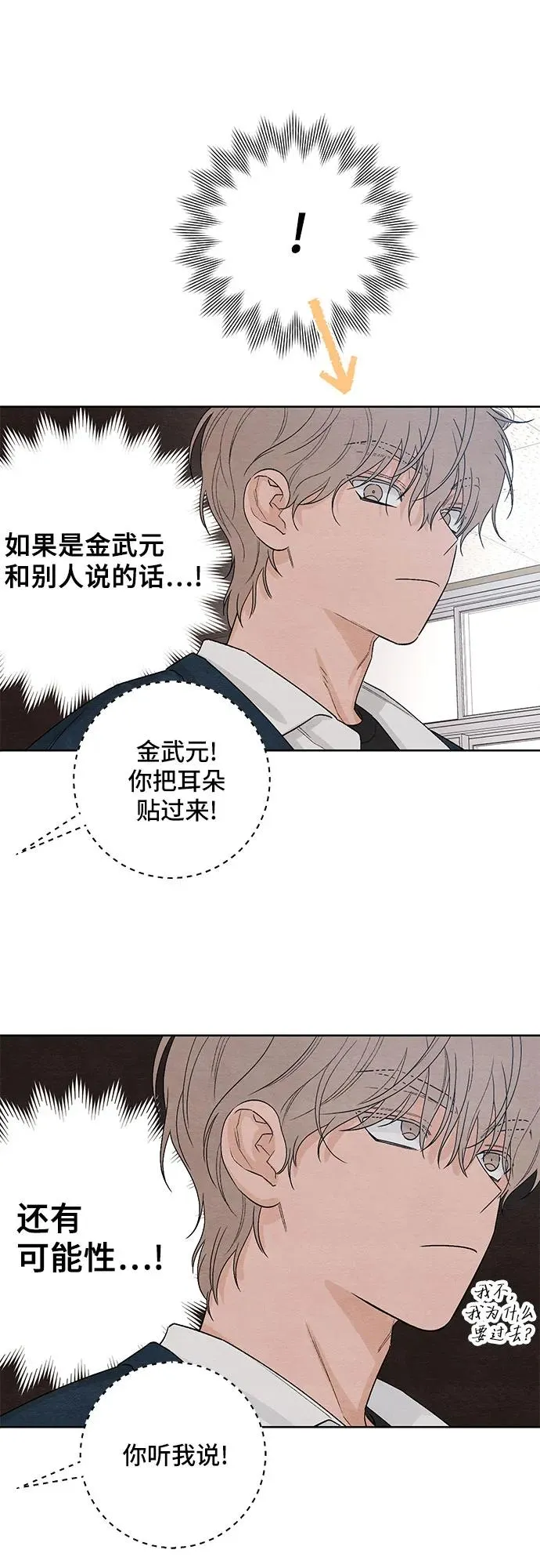 青春启示录的内容漫画,第14话2图