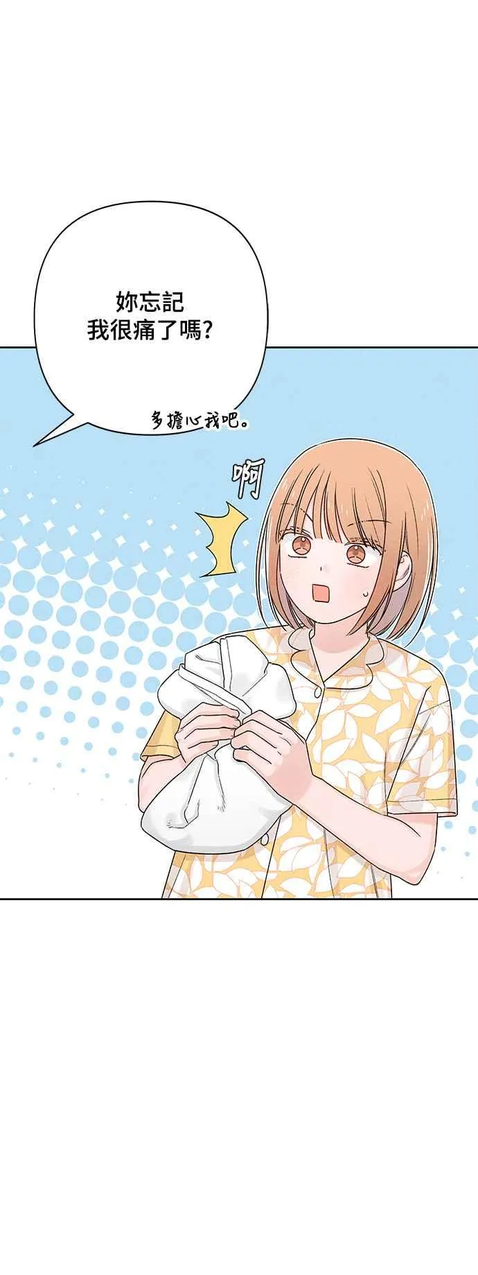 青春启示录的内容漫画,第70话2图