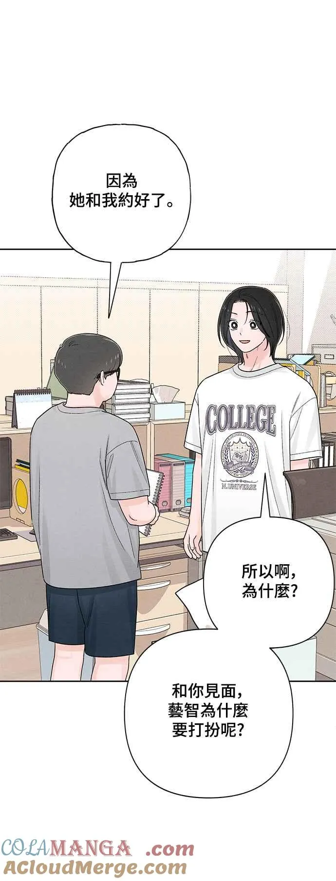 青春启示录的内容漫画,第67话2图