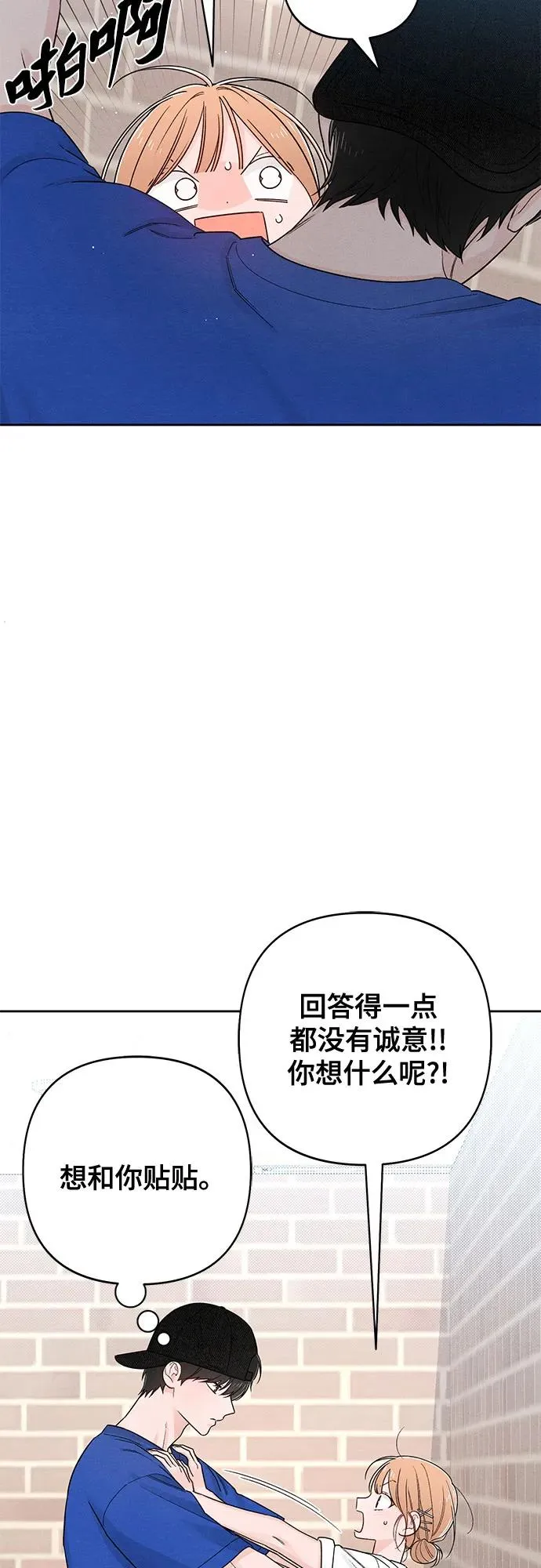 青春启示录大结局漫画,第74话1图