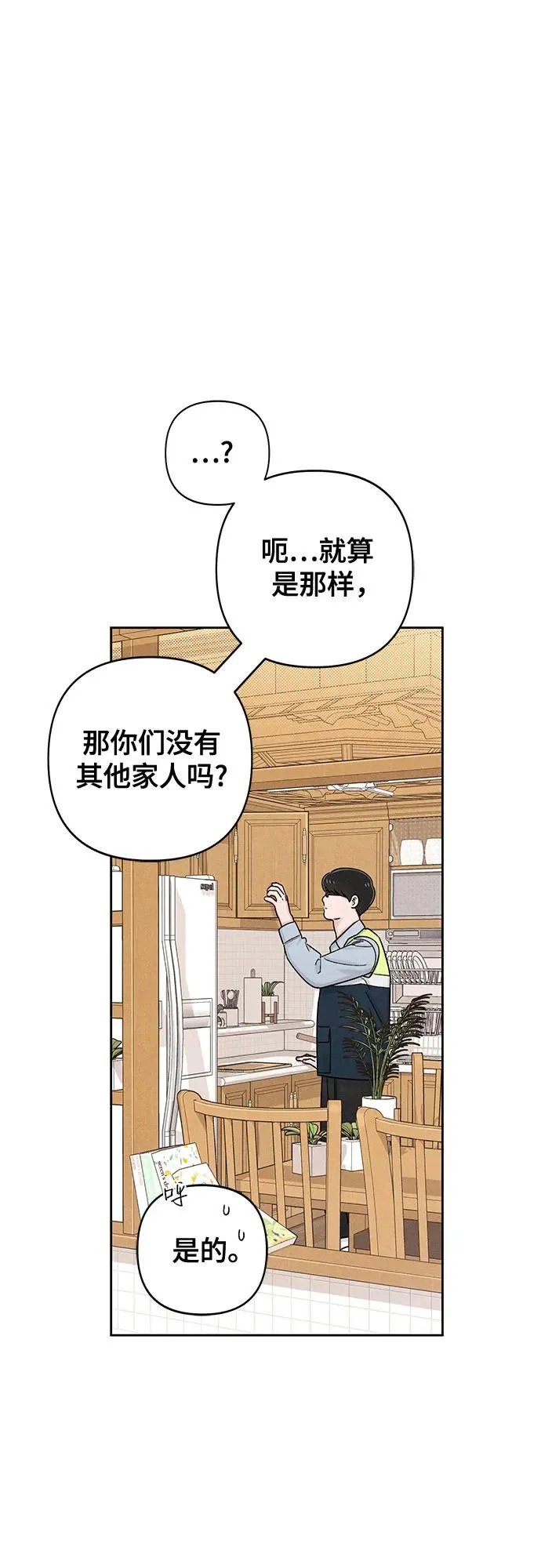 青春启示录的内容漫画,第79话2图