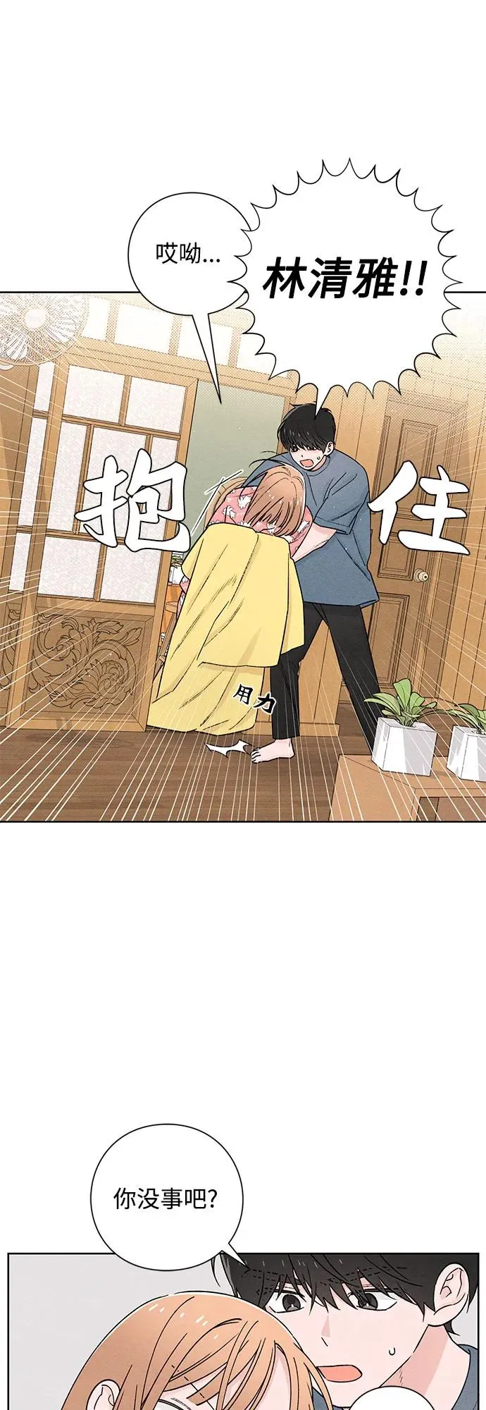 青春启示录的内容漫画,第49话1图