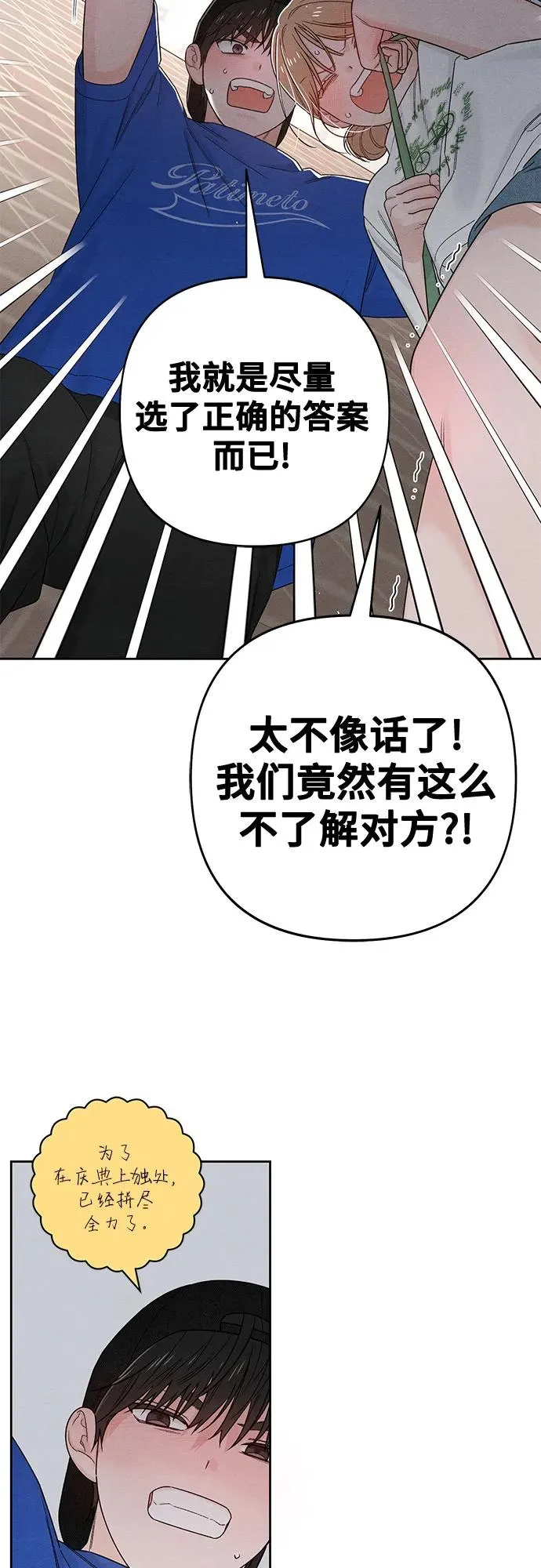 青春启示录大结局漫画,第74话2图