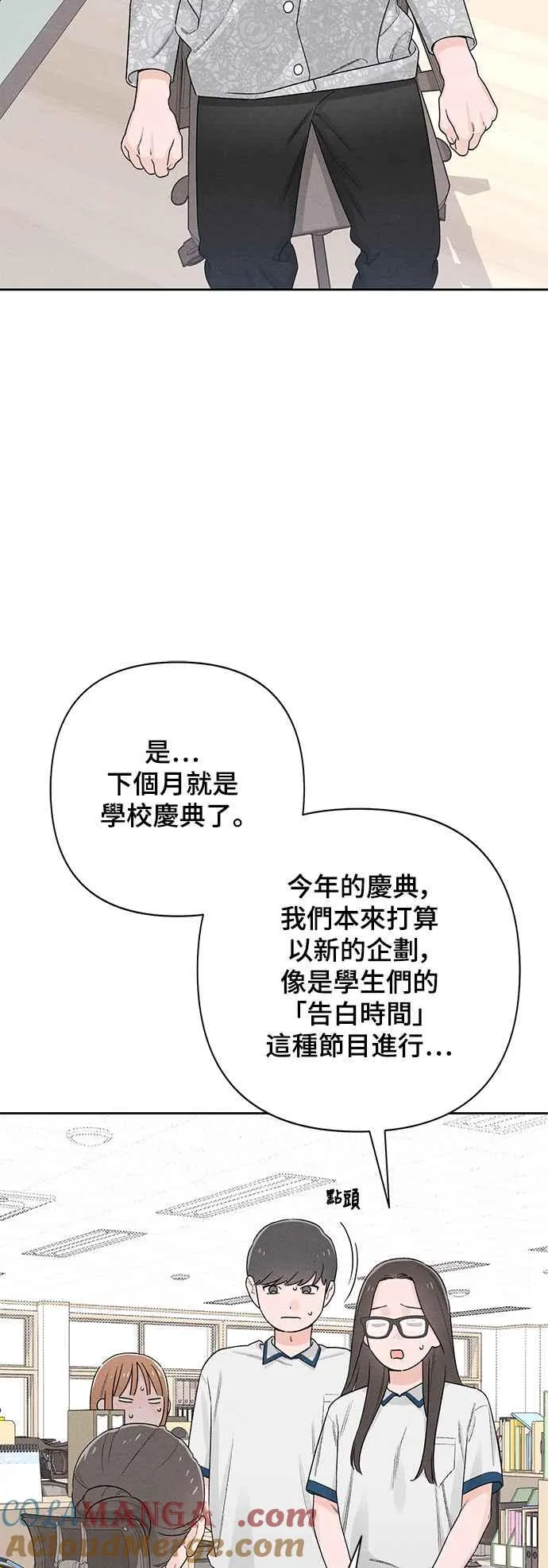 青春启示录的内容漫画,第54话2图