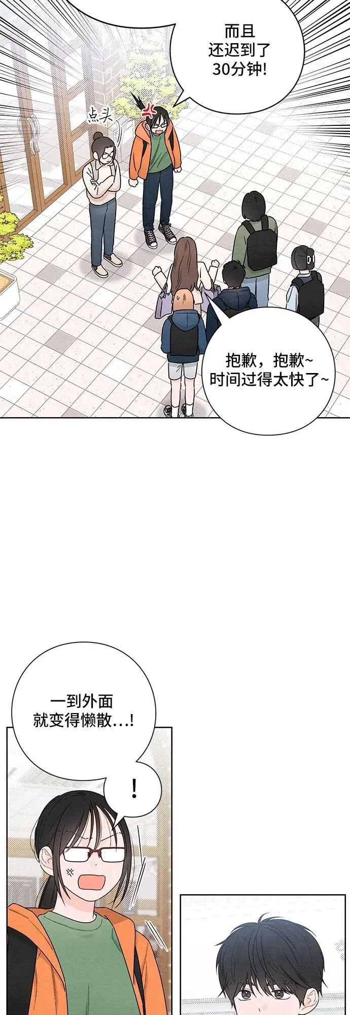 青春启示录的内容漫画,第30话2图