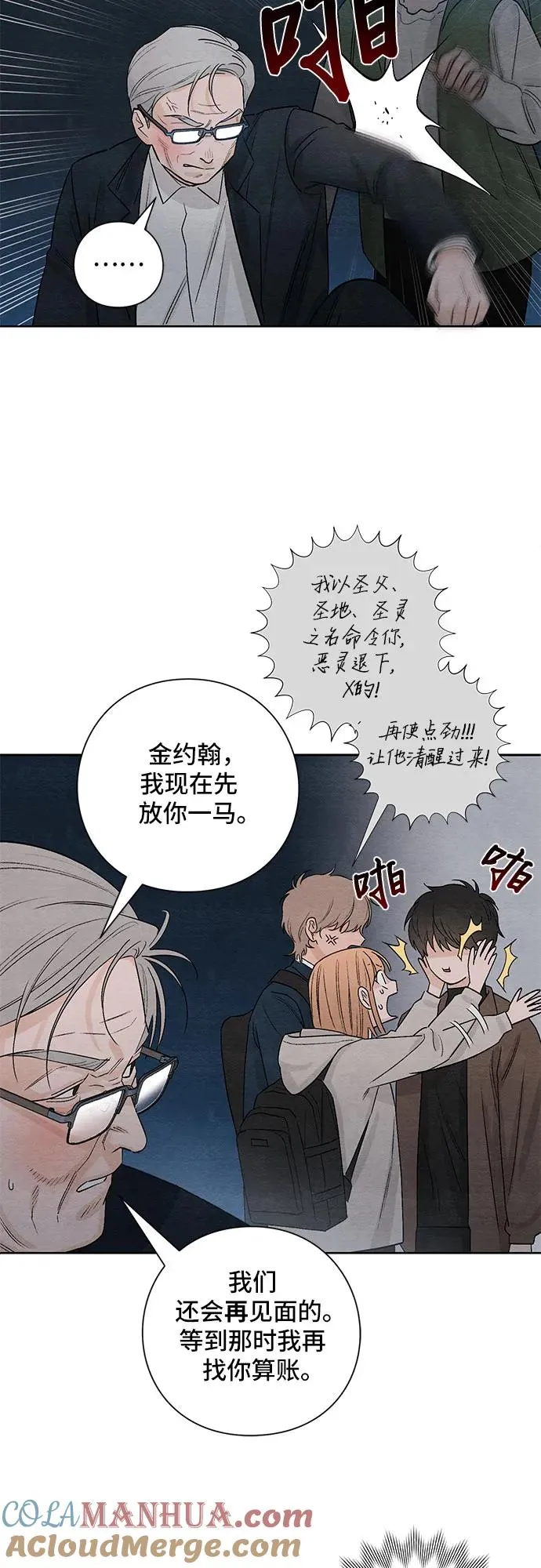 青春启示录的内容漫画,第16话2图