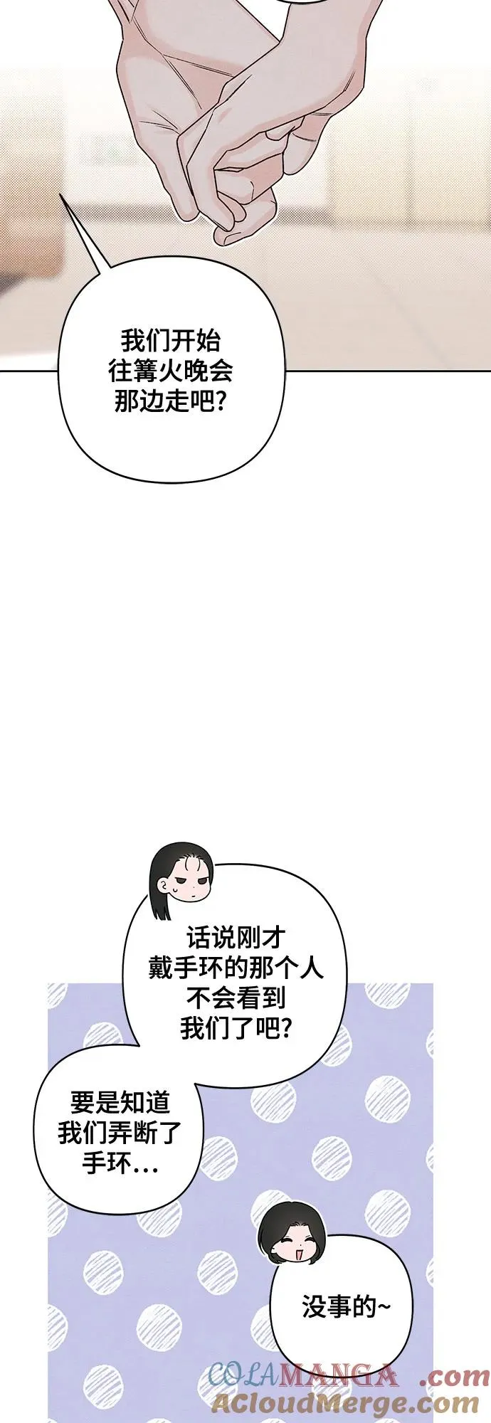 青春启示录漫画,第78话1图