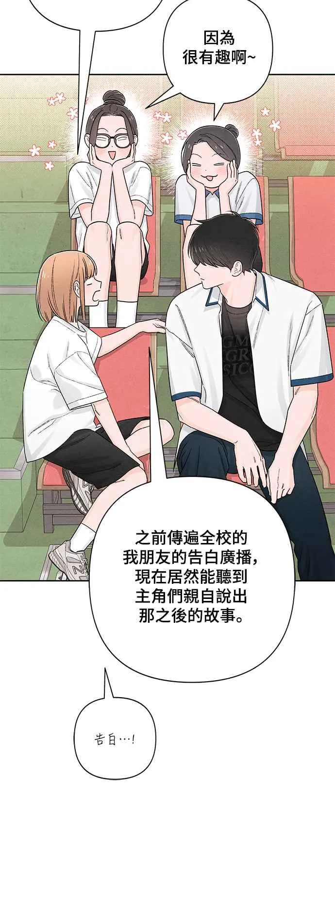 青春启示录的内容漫画,第63话2图