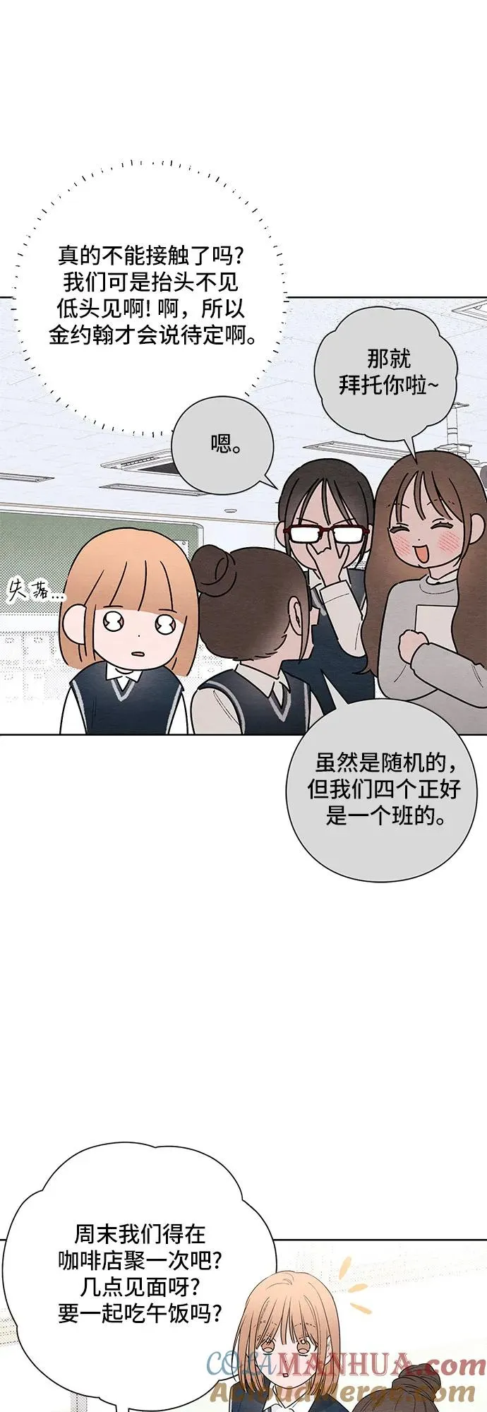 青春启示录漫画,第29话1图