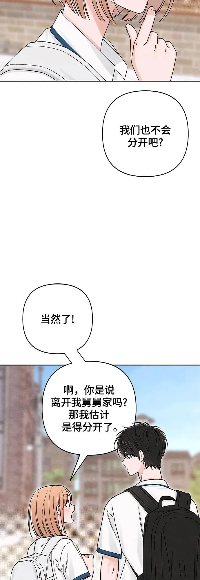 青春启示录的内容漫画,第83话2图