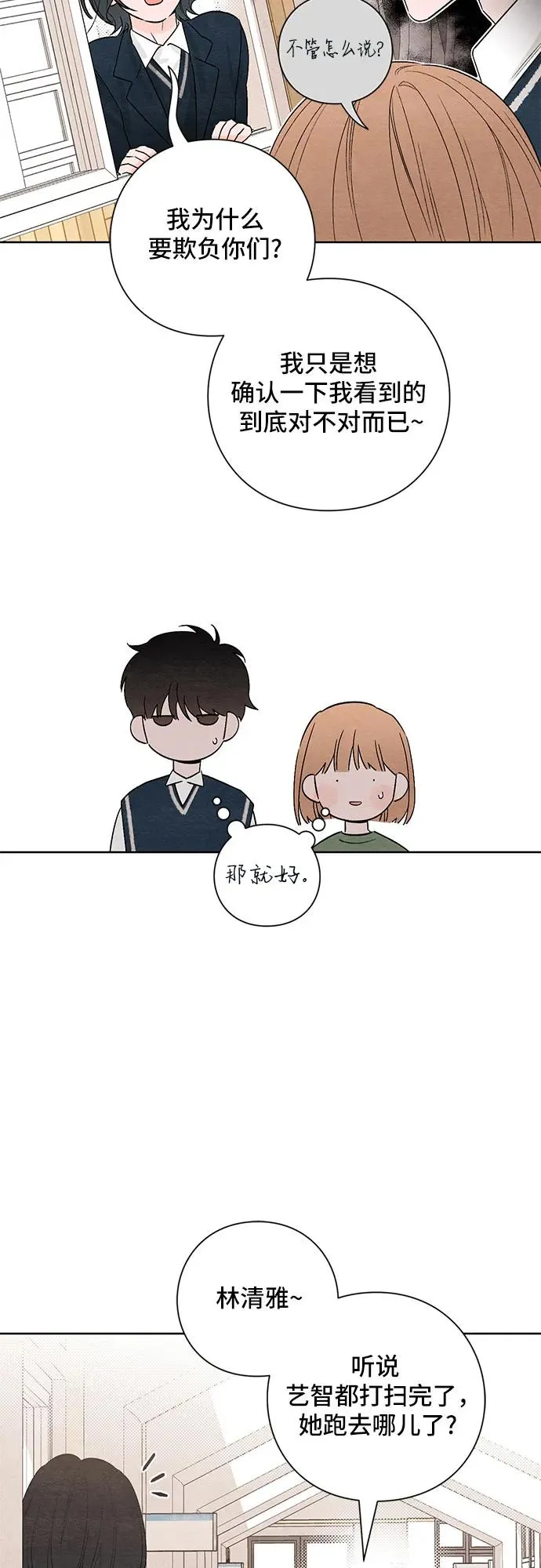 青春启示录的内容漫画,第11话2图