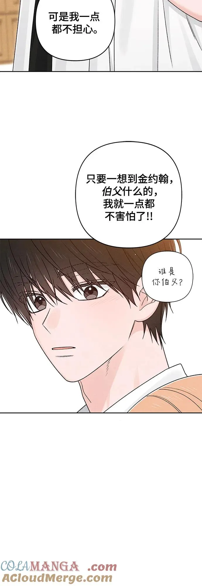 青春启示录的内容漫画,第84话1图