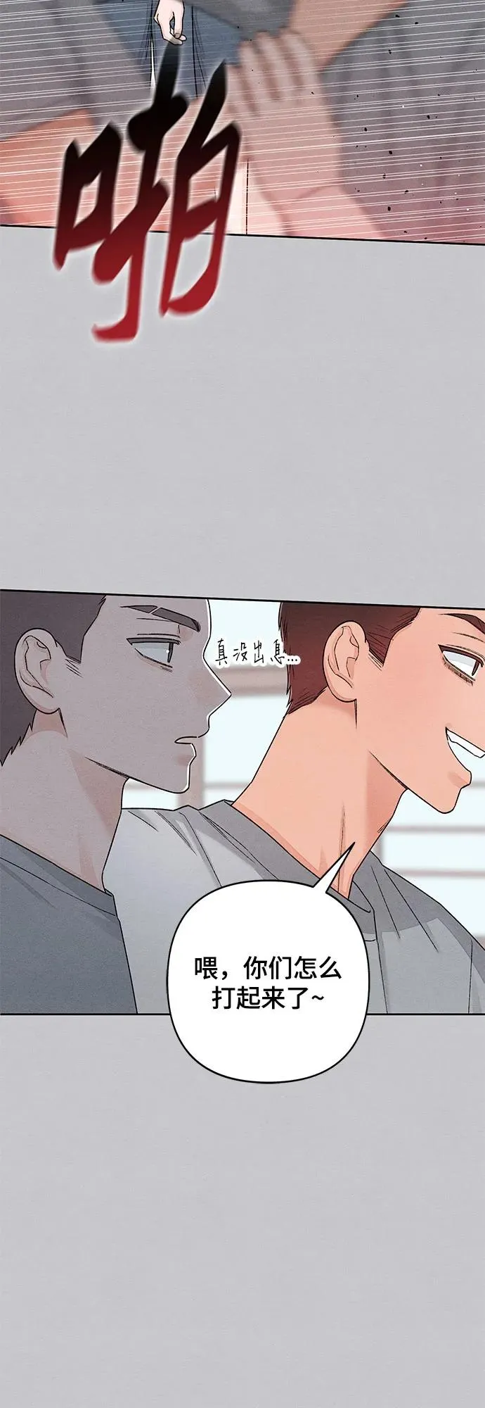 青春启示录的内容漫画,第87话2图