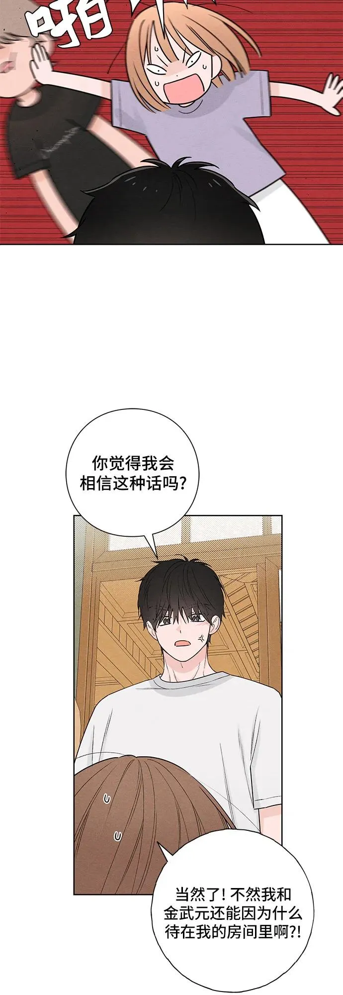 青春启示录大结局漫画,第41话2图