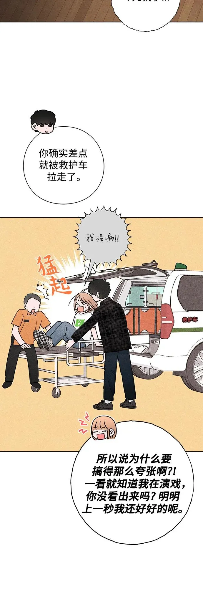 青春启示录的内容漫画,第49话2图