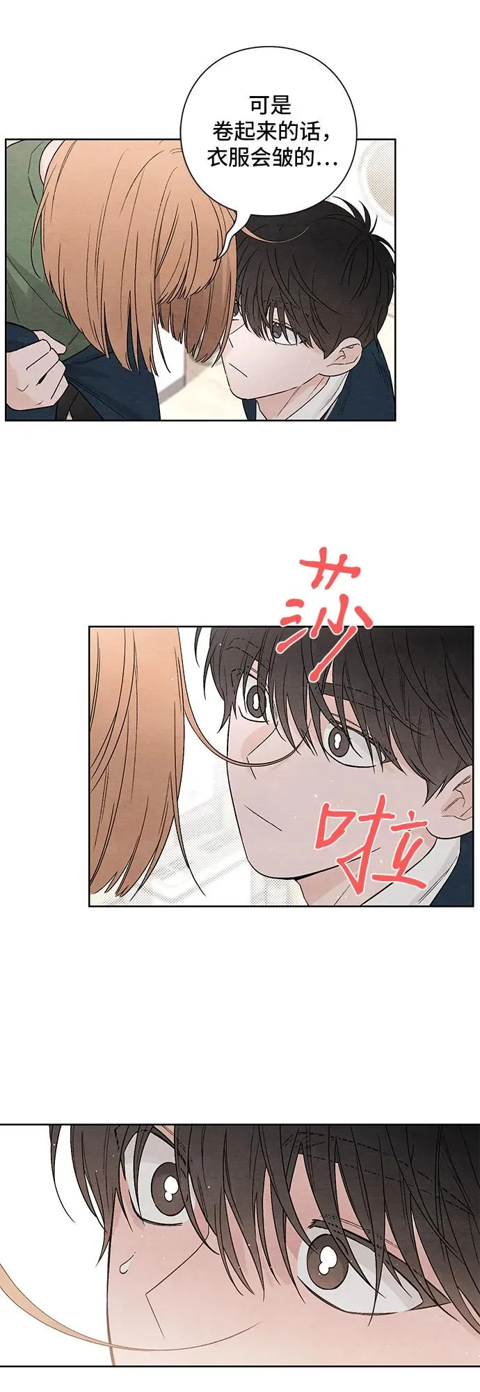 青春启示录的内容漫画,第11话2图