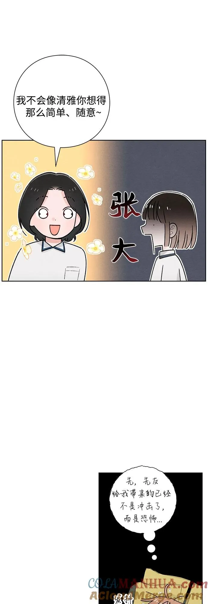 谢谢你来了青春启示录漫画,第51话2图