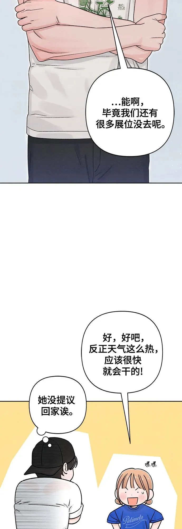 青春启示录漫画87话漫画,第78话1图