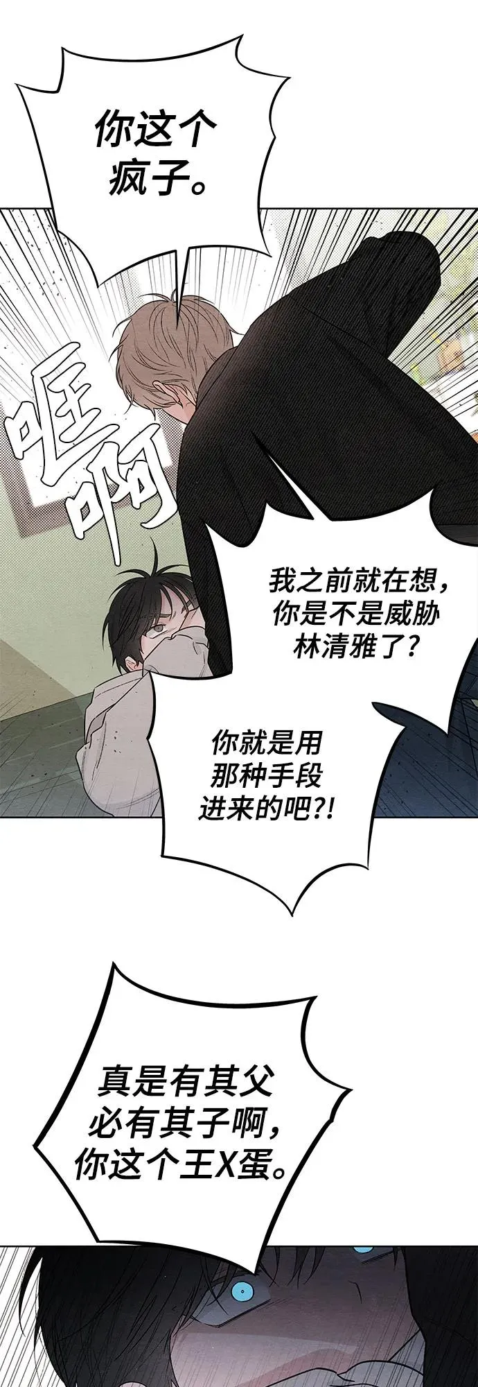 青春启示录翻唱漫画,第28话2图