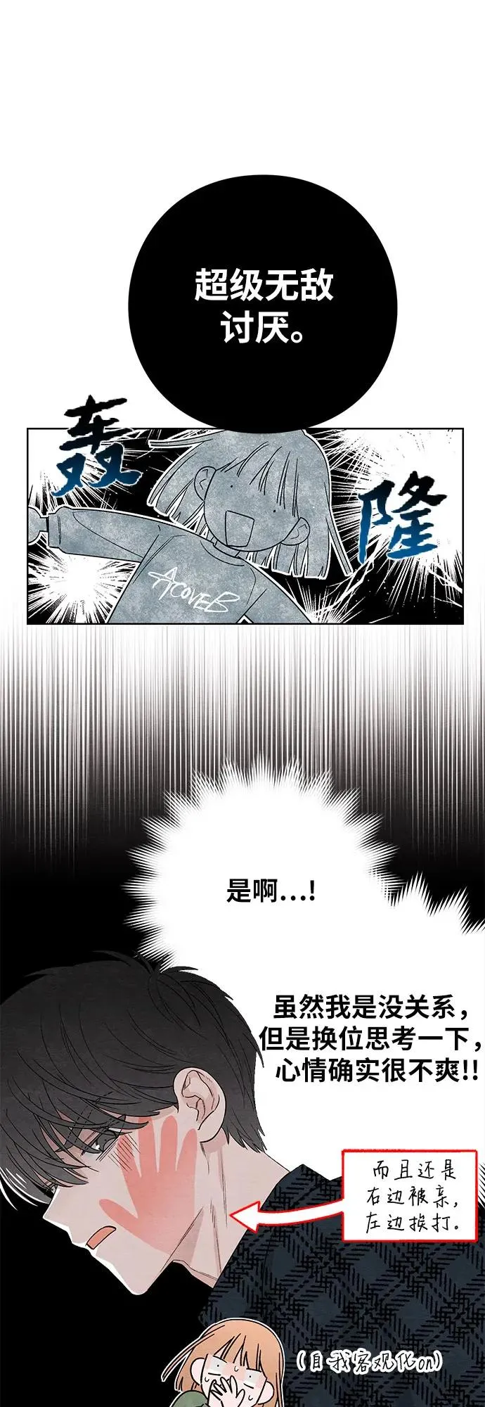 青春启示录的内容漫画,第10话2图