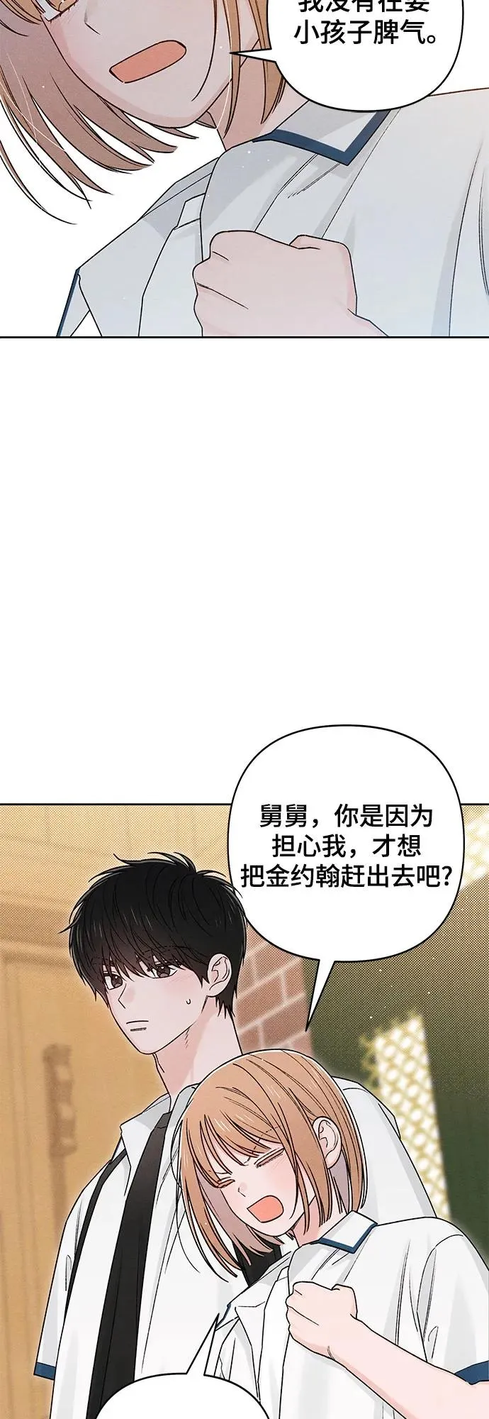 青春启示录名场面漫画,第84话2图