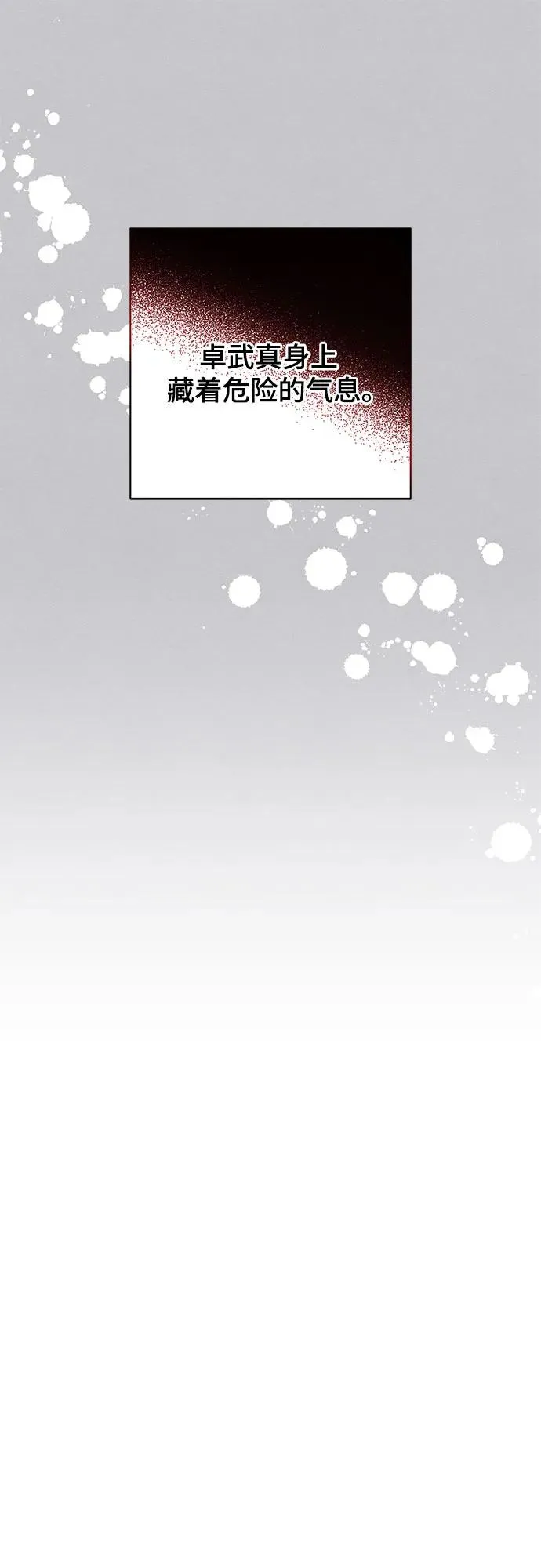 青春启示录的内容漫画,第87话2图