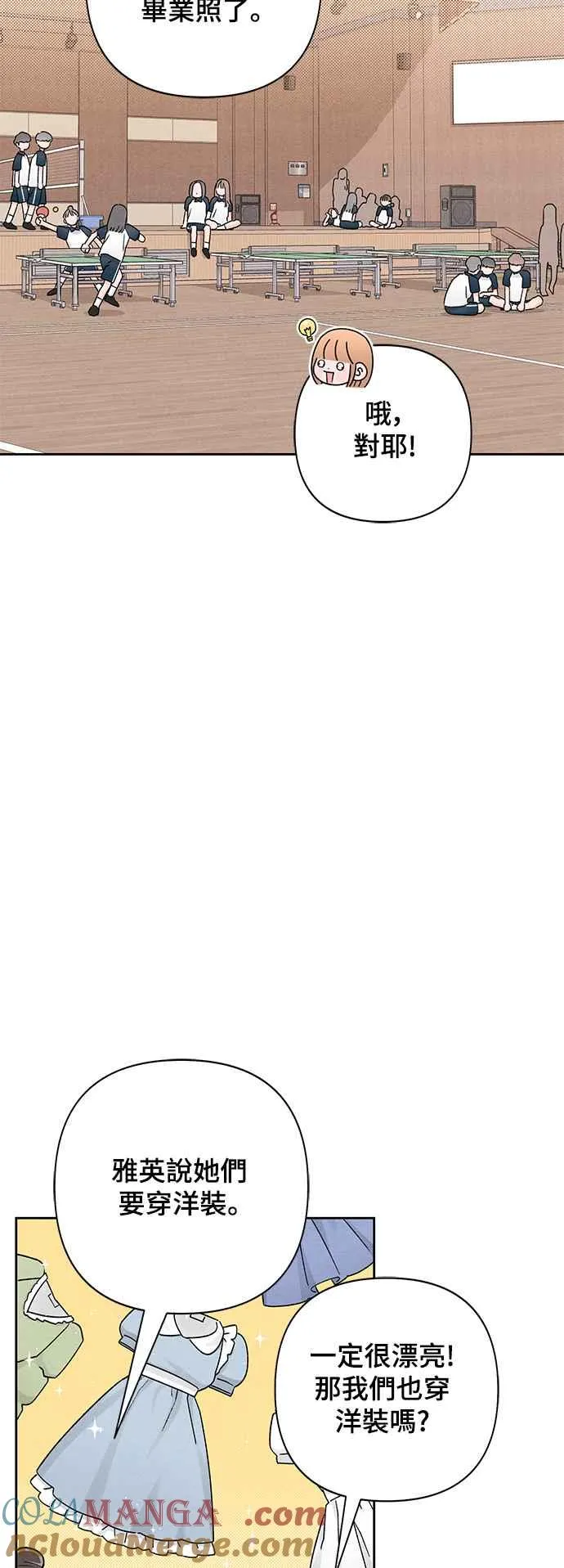 青春启示录的内容漫画,第55话2图