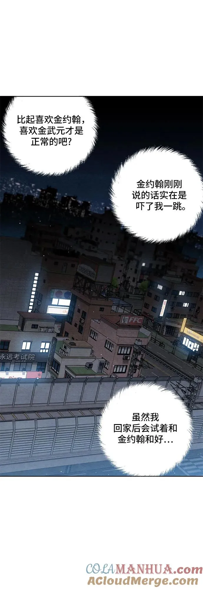 青春启示录的内容漫画,第16话2图