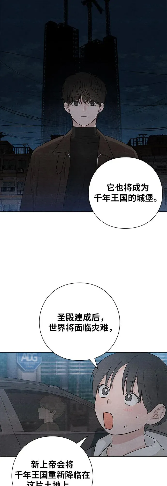 青春启示录的内容漫画,第16话2图