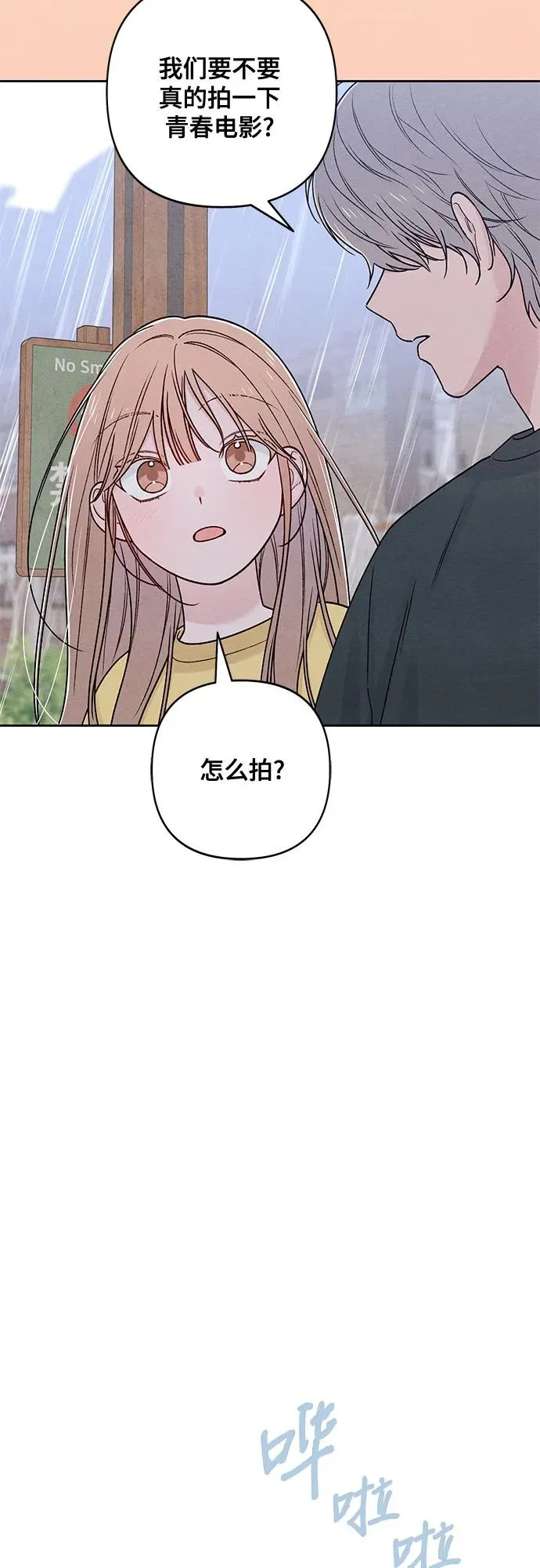 青春启示录漫画,第76话1图