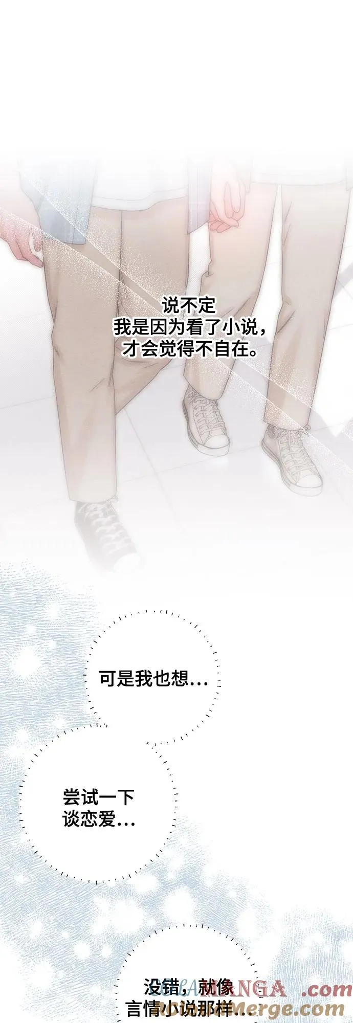 青春启示录的内容漫画,第77话2图