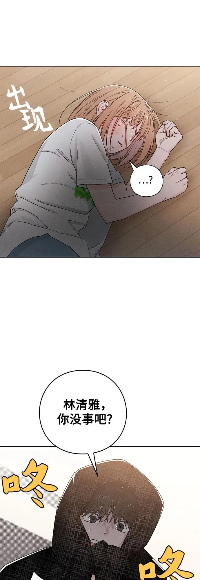 青春启示录的内容漫画,第49话2图