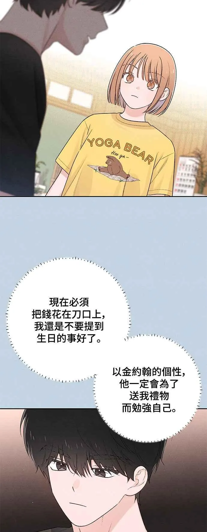 青春启示录美图漫画,第58话1图