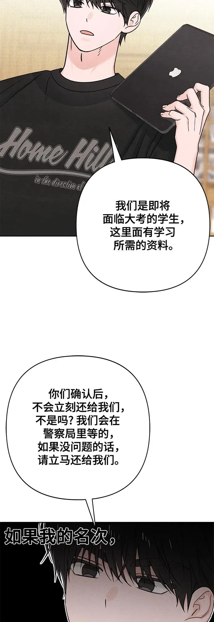 青春启示录的内容漫画,第79话2图