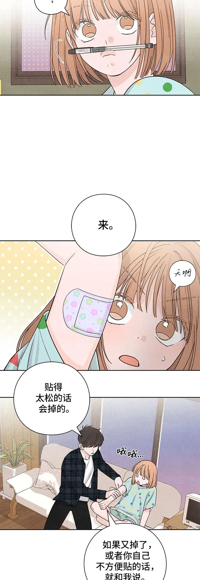 青春启示录的内容漫画,第9话2图