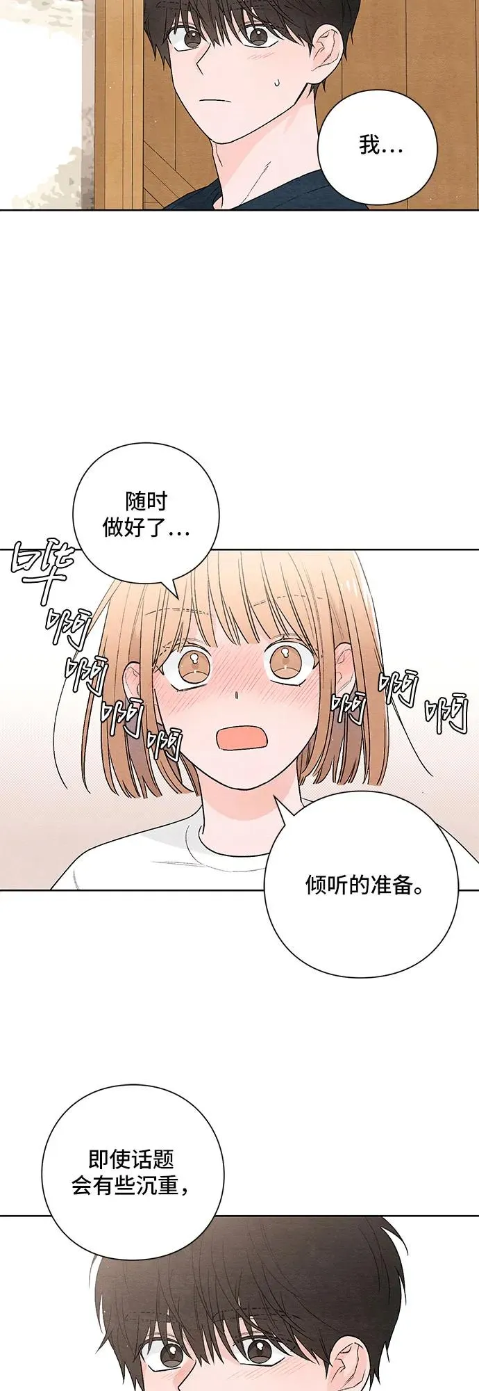 青春启示录漫画,第18话1图
