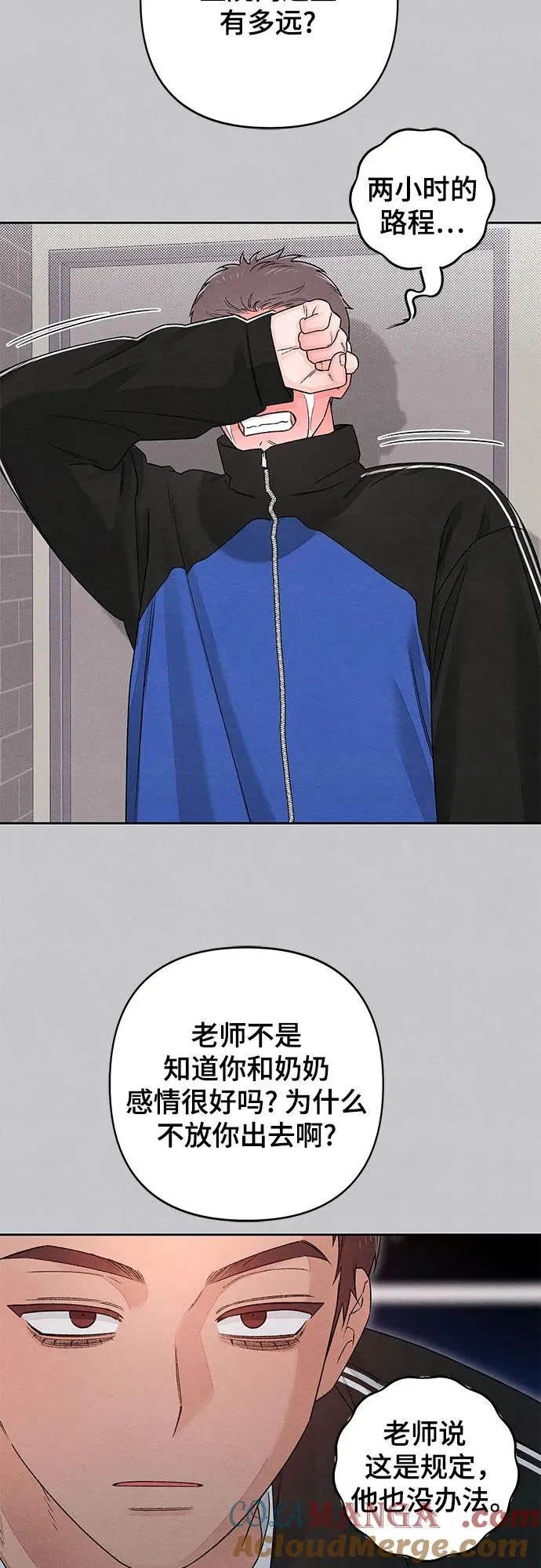 青春启示录漫画,第87话2图