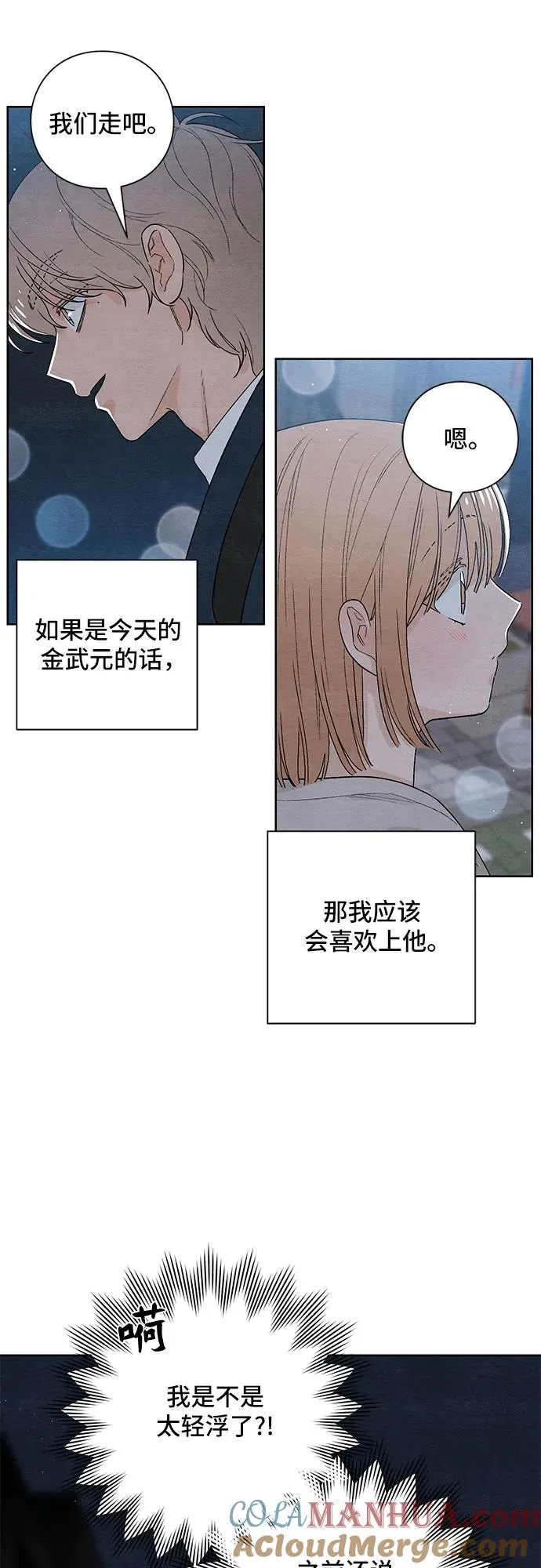 青春启示录的内容漫画,第16话1图
