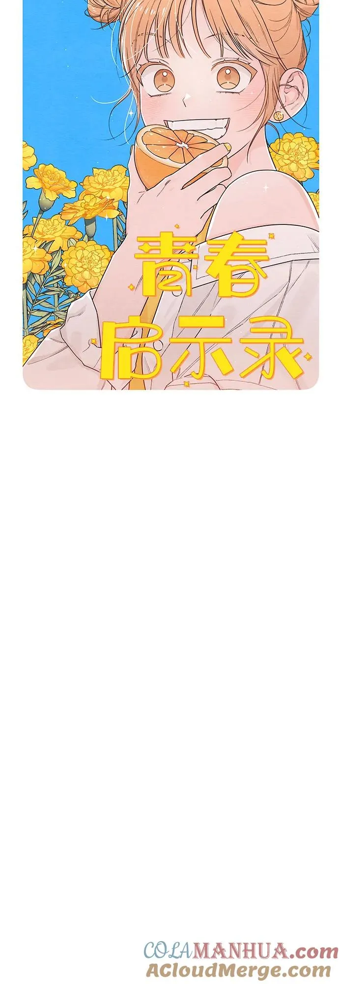青春启示录漫画,第29话2图