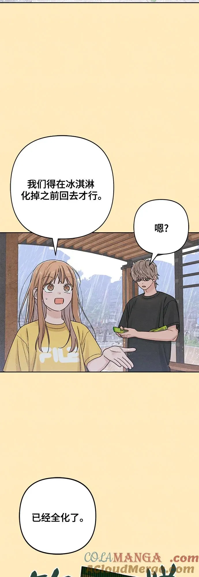 青春启示录的内容漫画,第76话1图