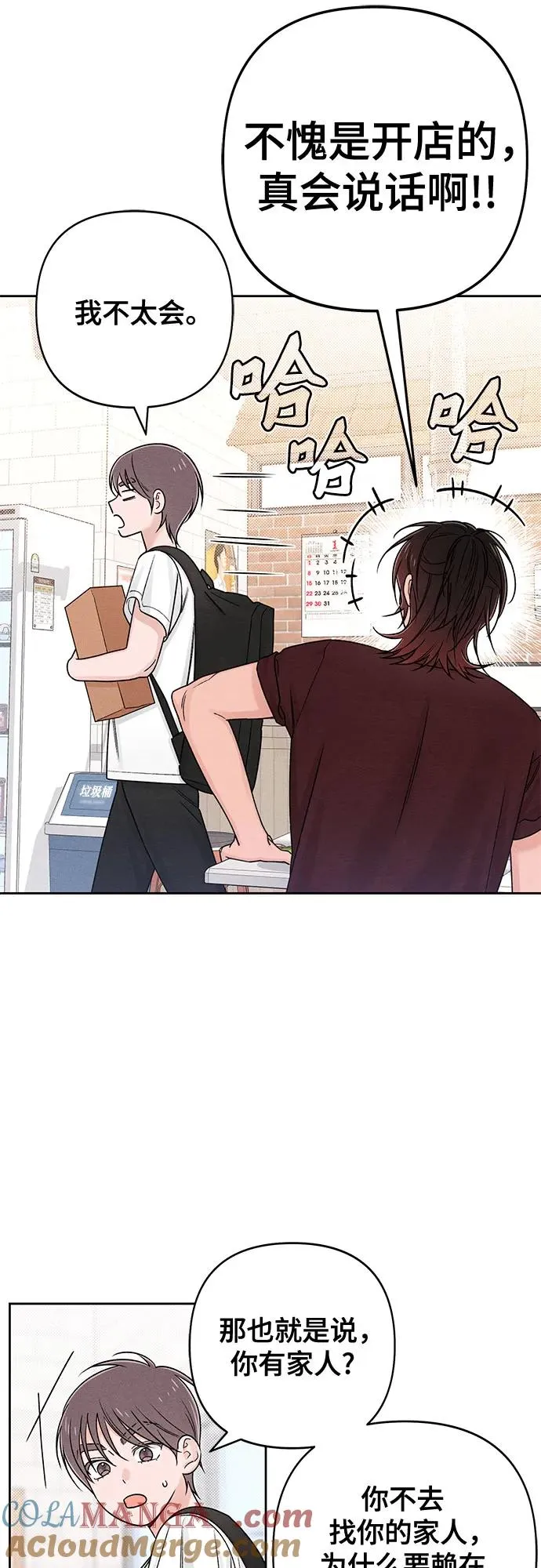 青春启示录的内容漫画,第79话1图