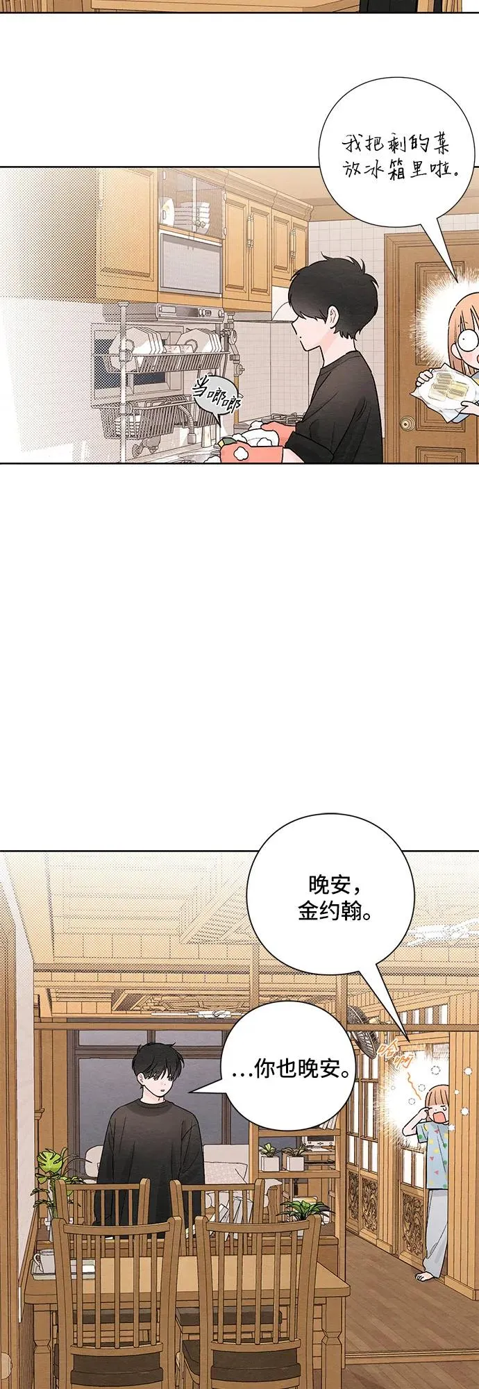 青春启示录漫画免费下拉式阅读33漫画,第24话1图