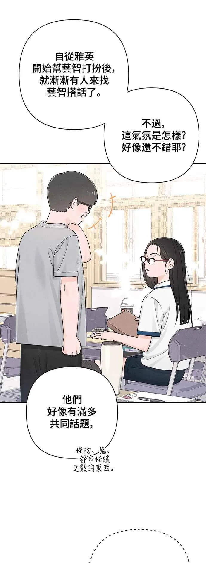 青春启示录的内容漫画,第63话2图