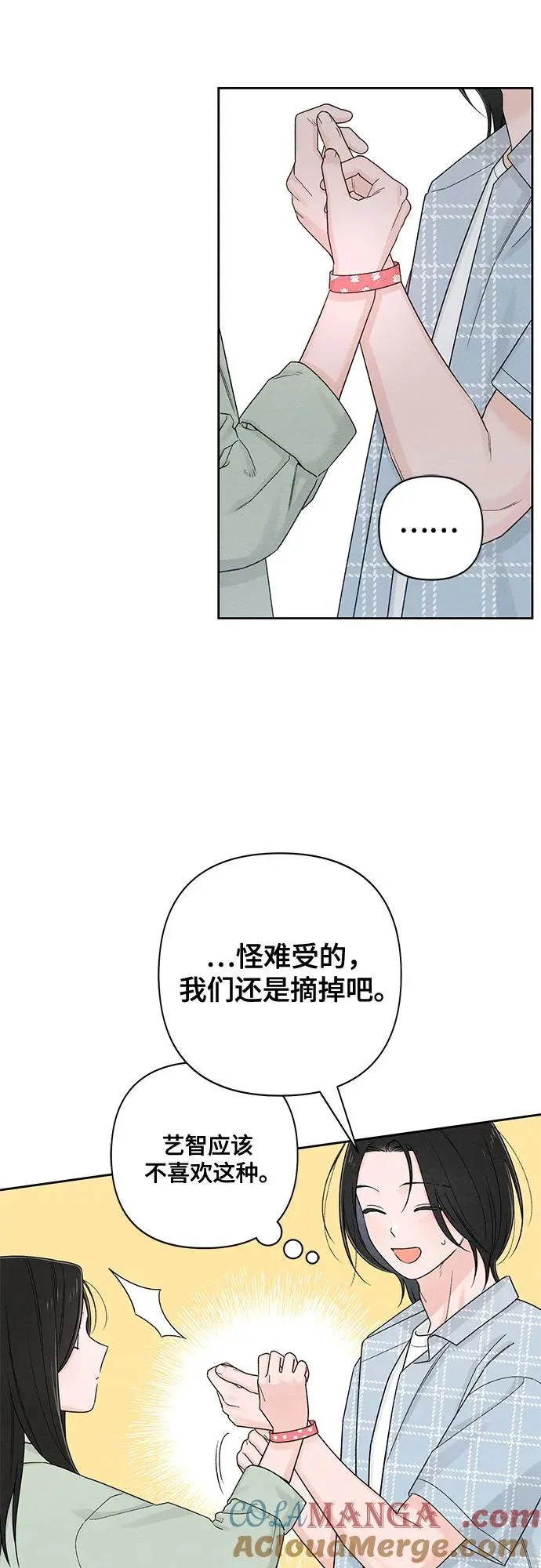青春启示录的内容漫画,第73话1图